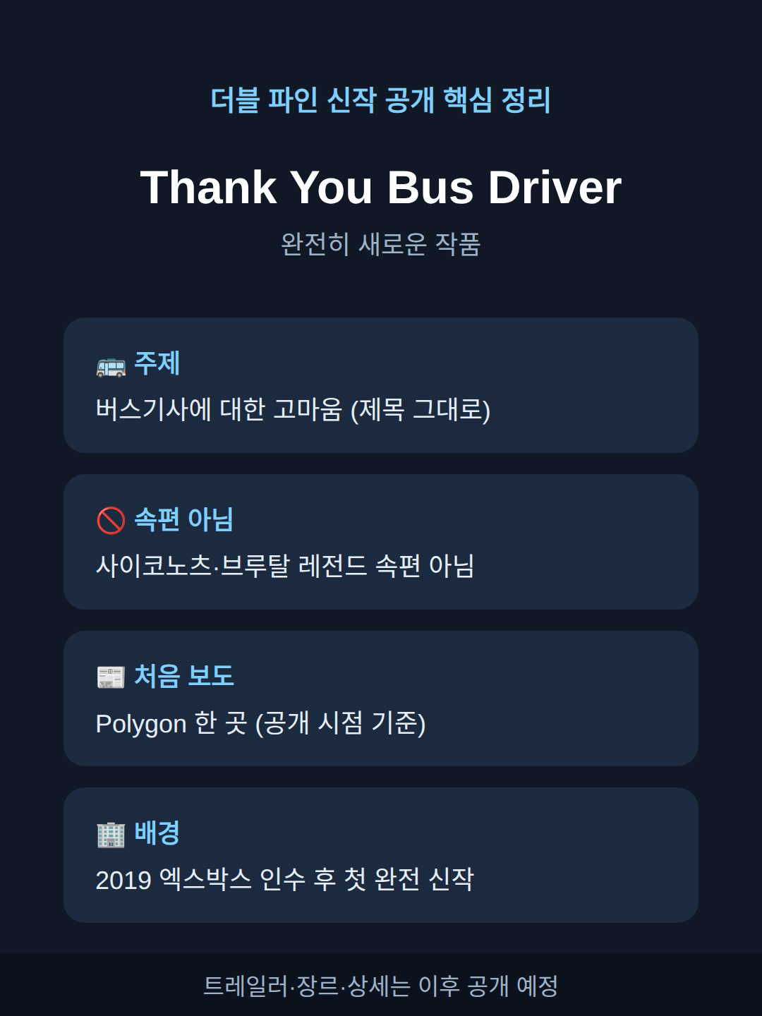 더블 파인 신작 공개 — 지금까지 알려진 것은 무엇인가