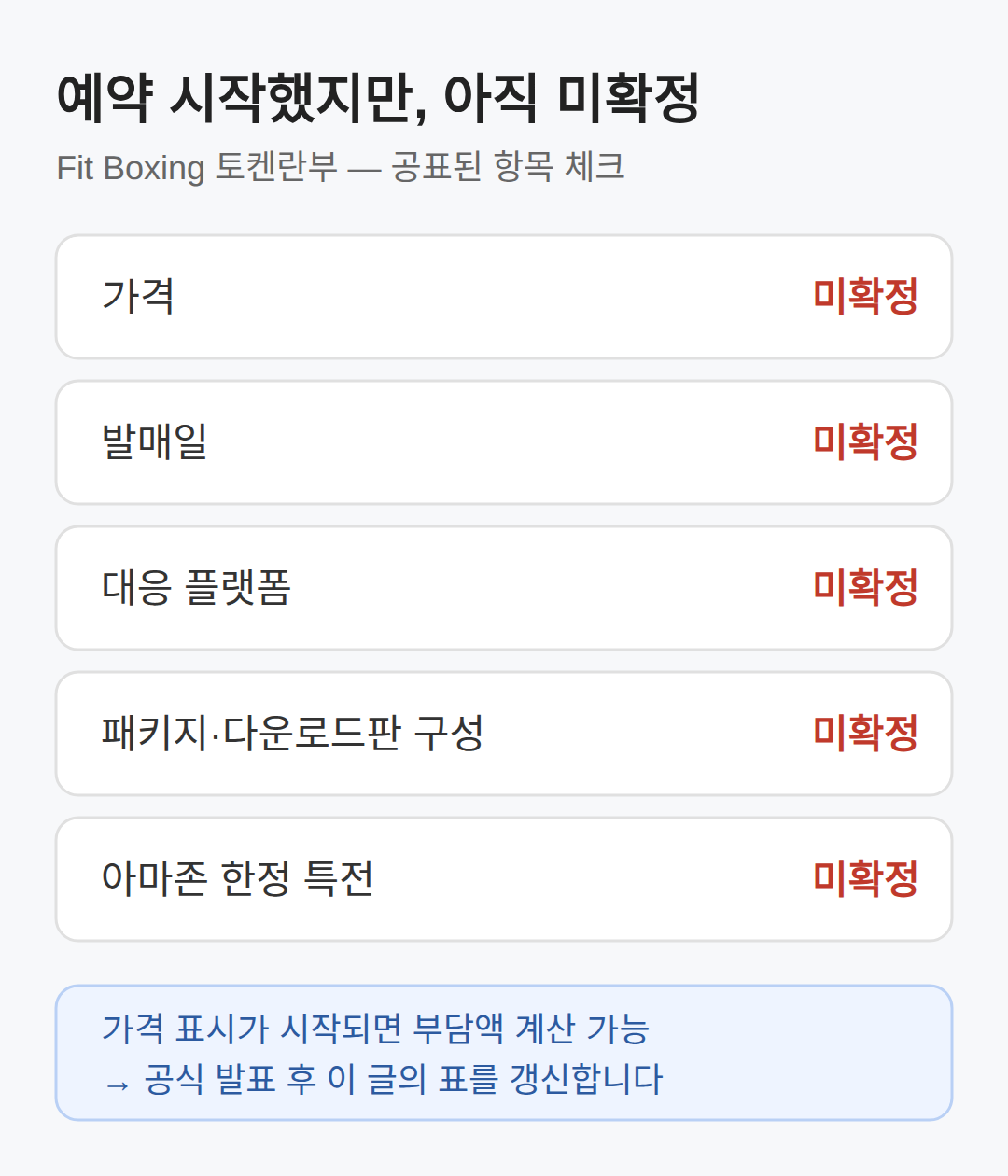가격·발매일·플랫폼 — 아직 공표되지 않은 것