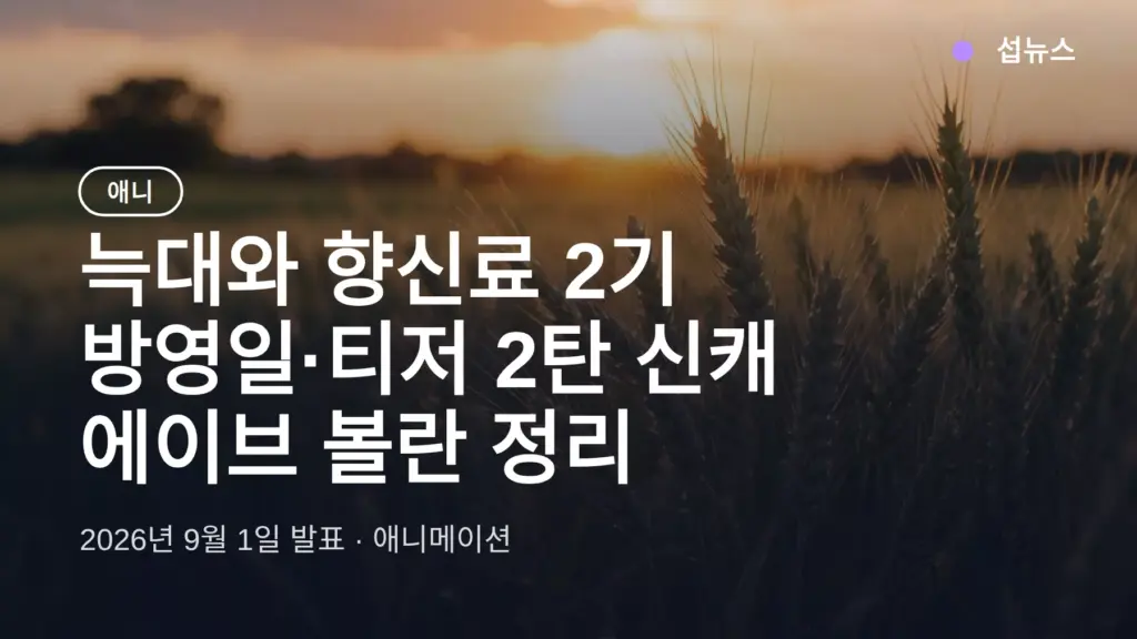 늑대와 향신료 2기 방영일·티저 2탄 신캐 에이브 볼란 정리
