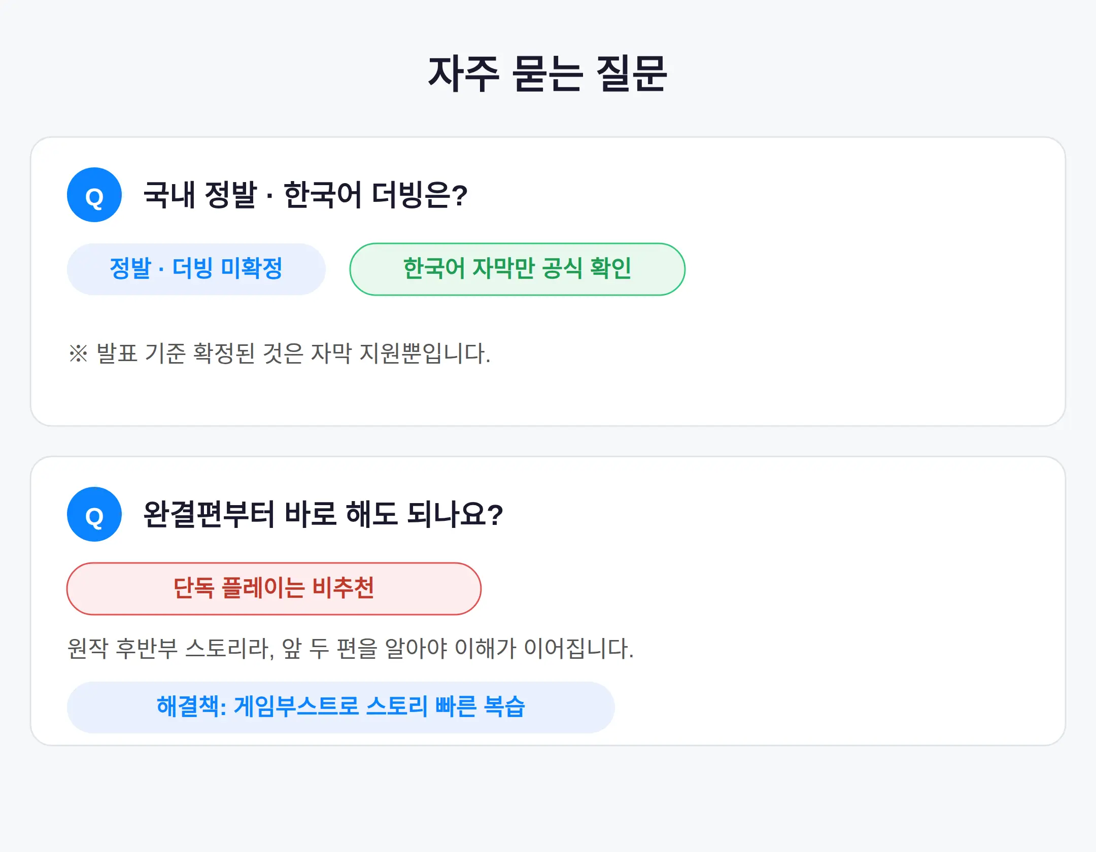 자주 묻는 질문