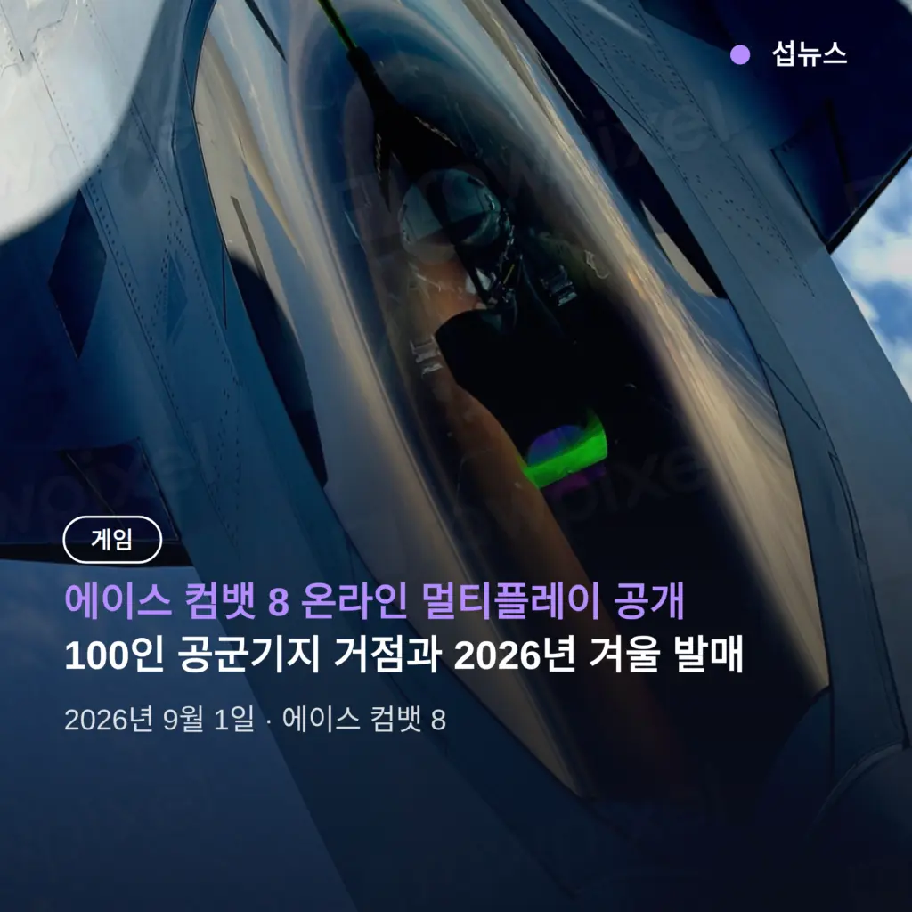 에이스 컴뱃 8 온라인 멀티플레이 공개 — 100인 기지와 한국 발매일은 미확정