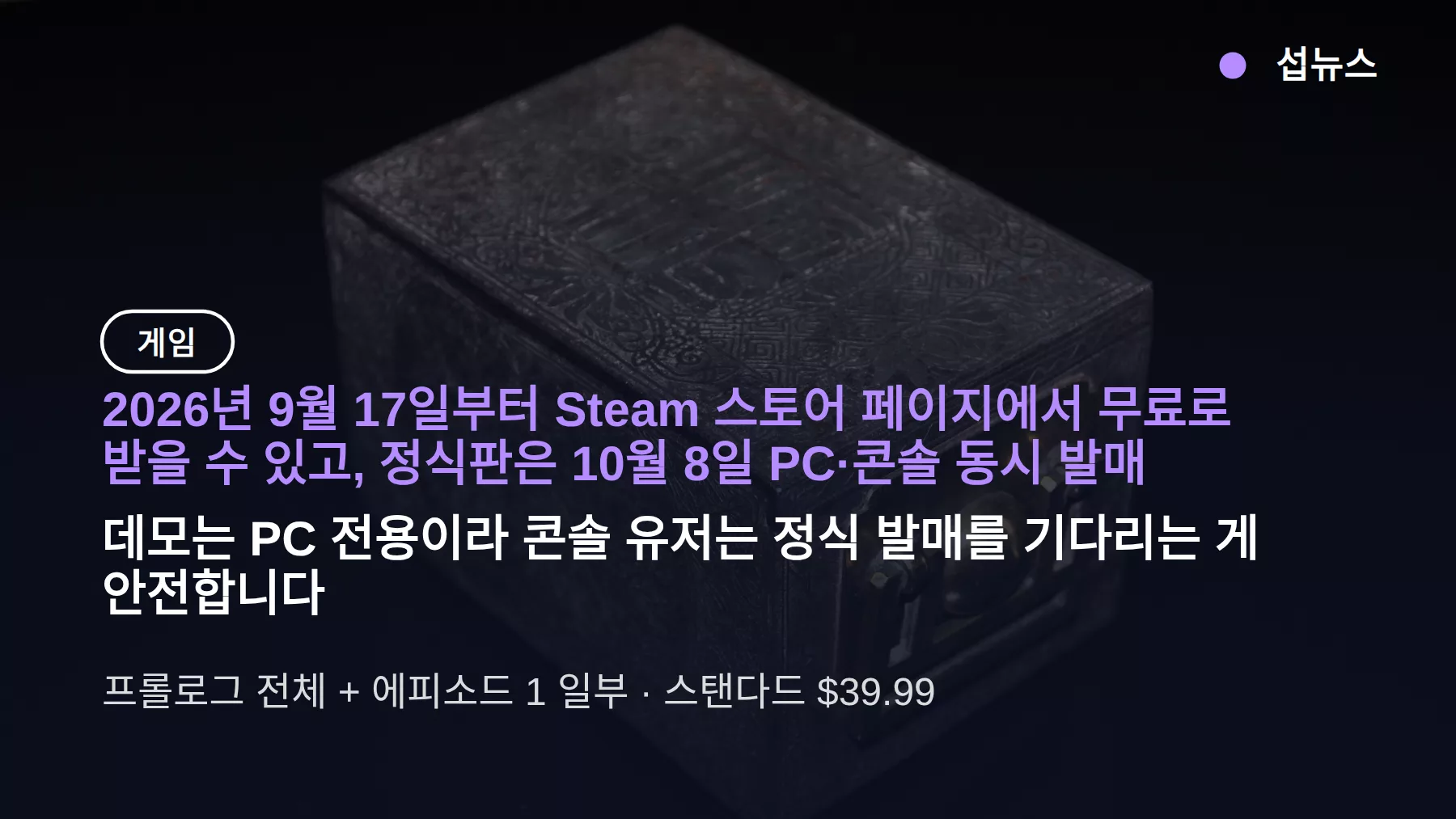 헬레이저 리바이벌 데모 Steam 무료 받는 법 — 발매일 10월 8일, 가격과 한국어 지원까지