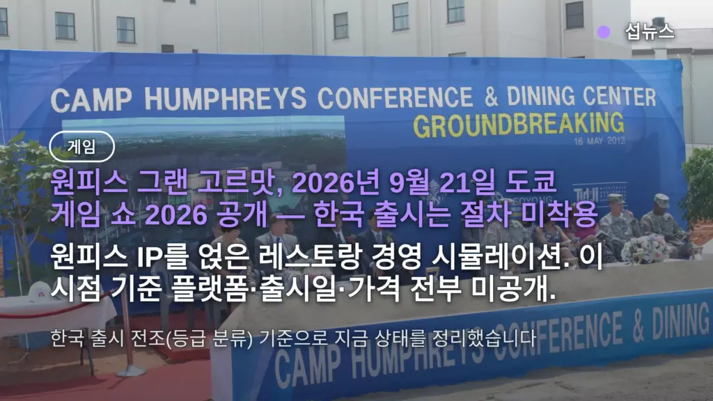 원피스 그랜 고르맛 공개 — 출시일 미공개, 한국 출시 전조는 지금 이것 하나