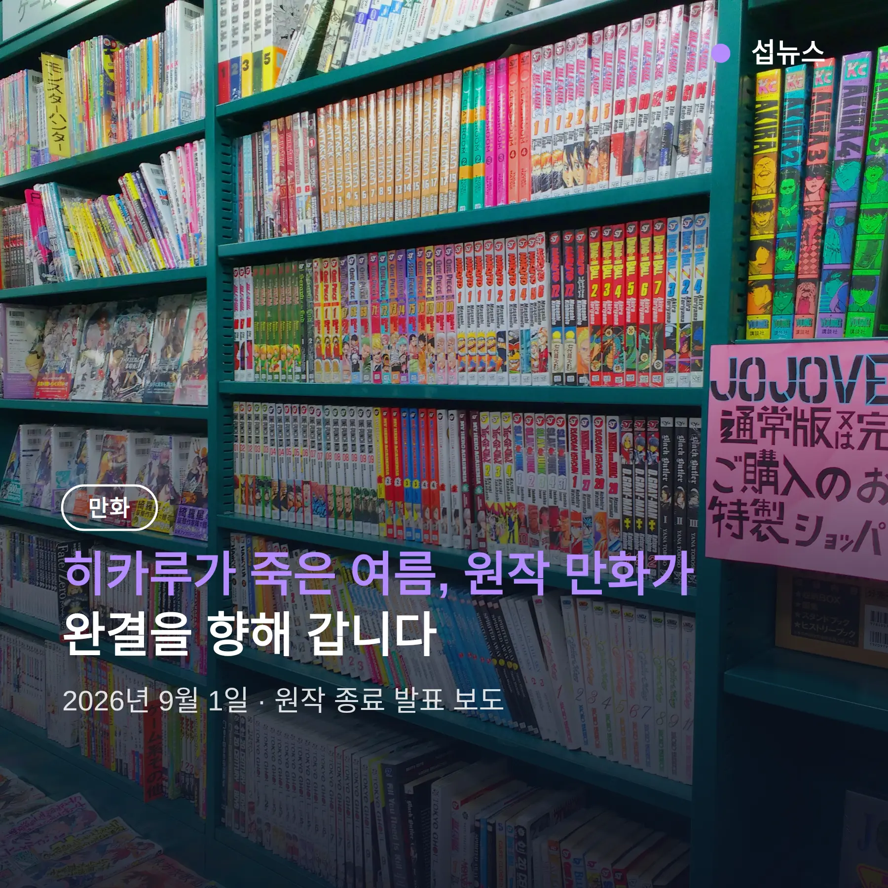 히카루가 죽은 여름 완결 — 원작 만화 종료 발표, 국내에서 읽는 법