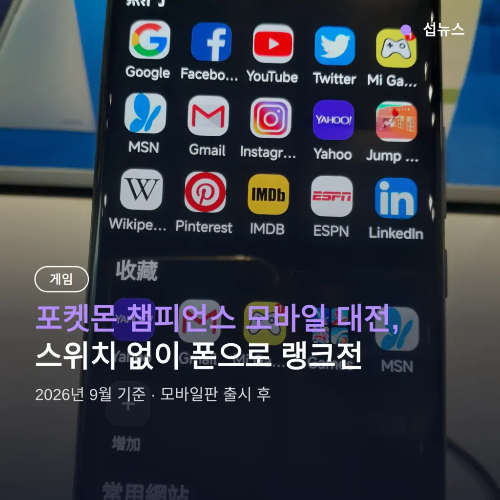포켓몬 챔피언스 모바일 대전, 스위치 없이 폰으로 랭크전 가능한 조건