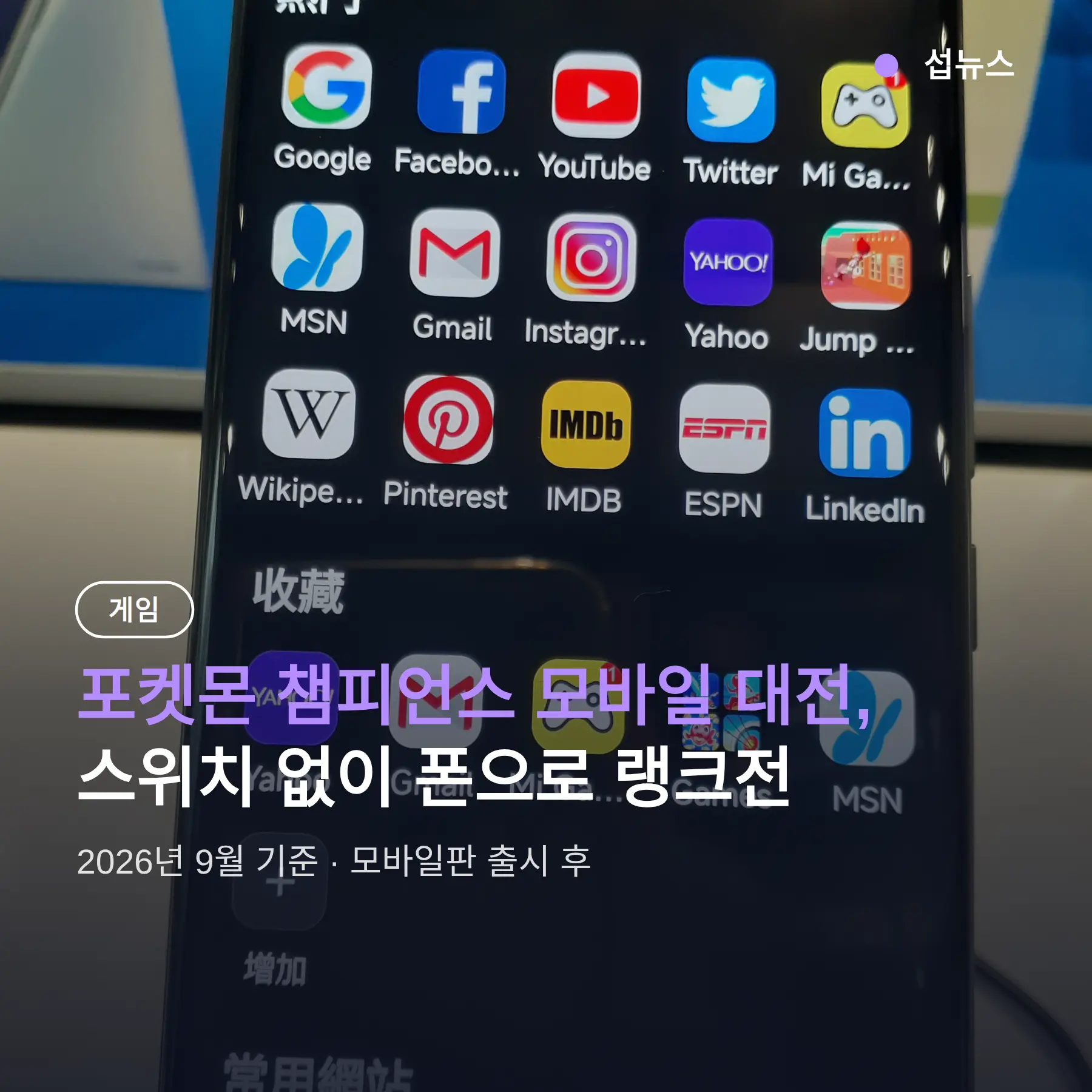포켓몬 챔피언스 모바일 대전, 스위치 없이 폰으로 랭크전 가능한 조건