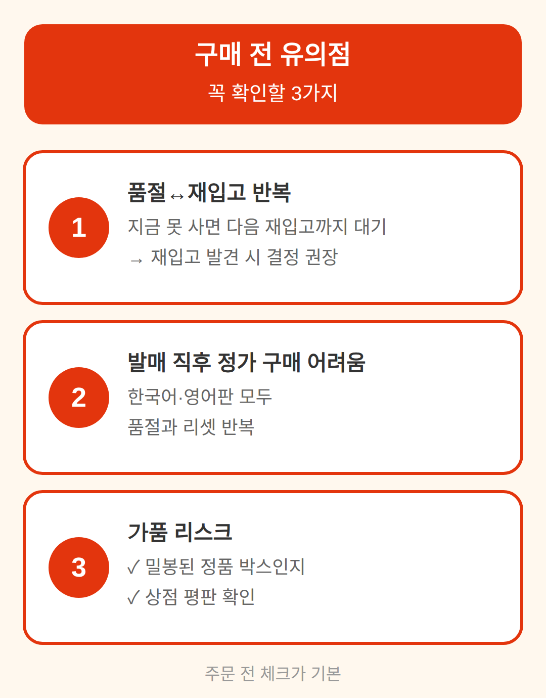 구매 전 유의점 3가지
