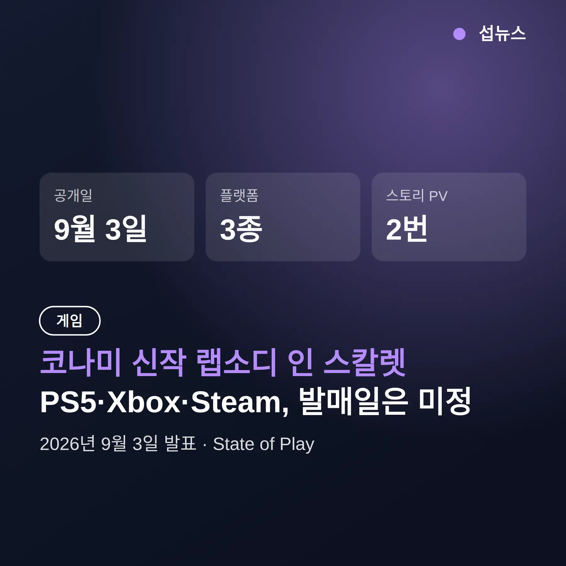 랩소디 인 스칼렛, 코나미 신작 1920년대 뉴욕 마법 액션 — 플랫폼과 한국 출시 정리