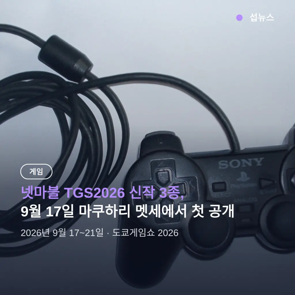 넷마블 TGS2026 신작 3종, 나혼렙 오리지널 스토리와 샹프론 첫 게임화