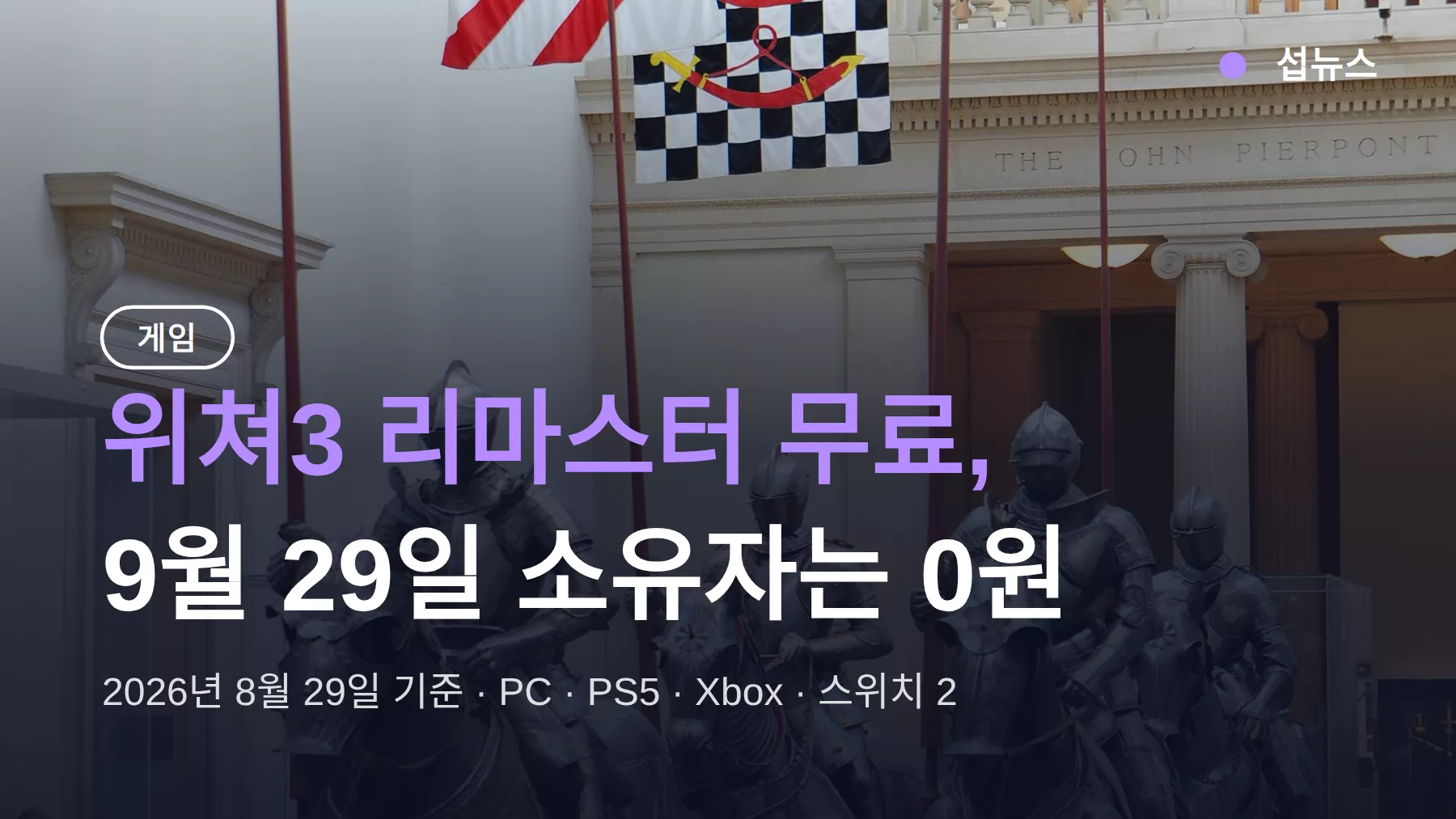 위쳐3 리마스터 무료 업그레이드, 9월 29일 소유자는 0원 · 스위치는 직접 수령