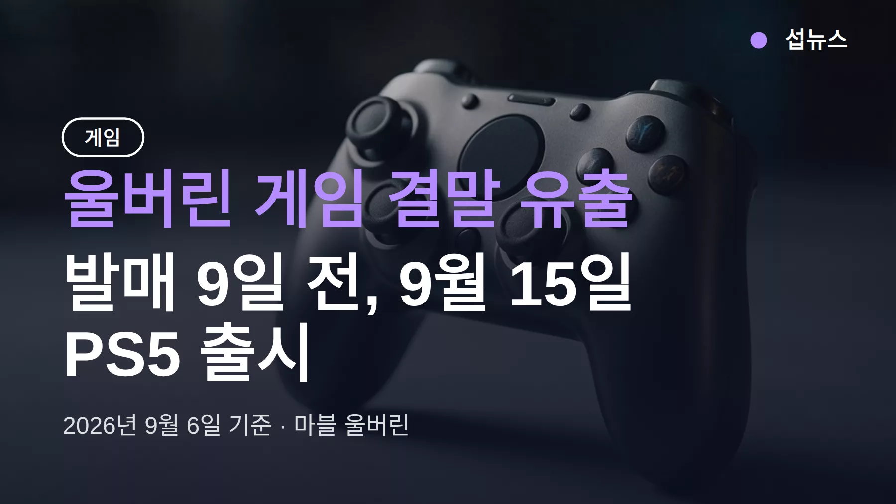 울버린 게임 결말 유출, 발매 전 확인할 것 3가지
