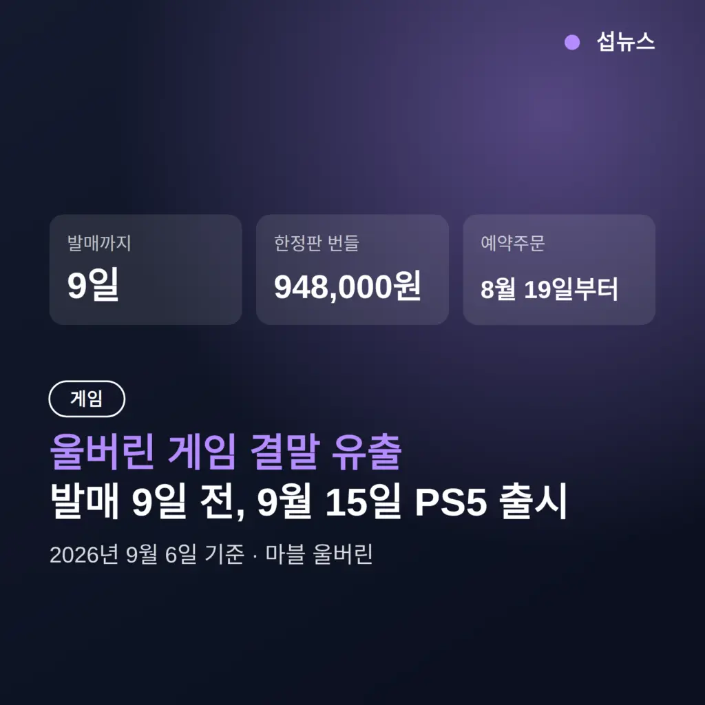 울버린 게임 결말 유출, 발매 전 확인할 것 3가지