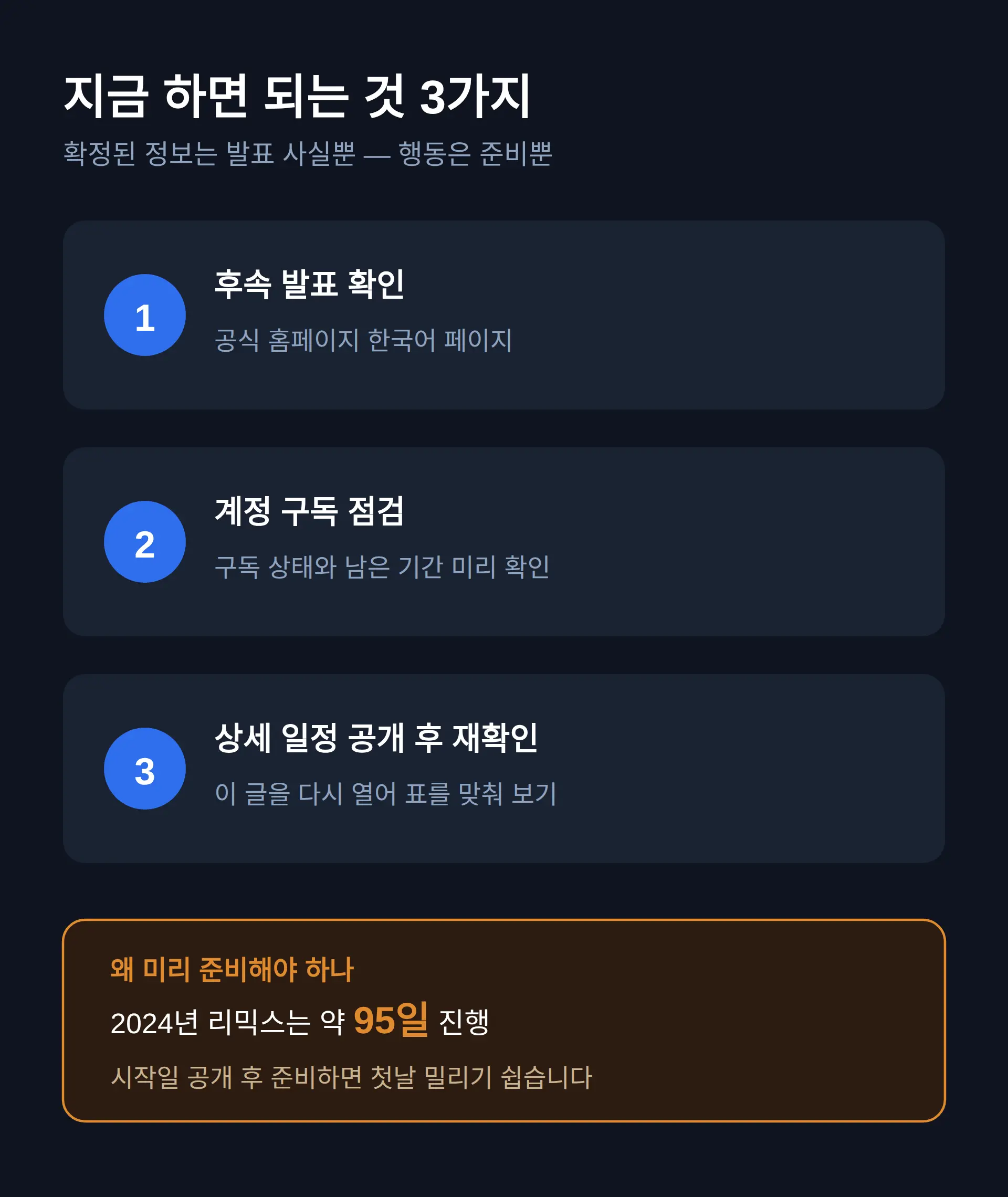 한국 유저가 지금 하면 되는 것