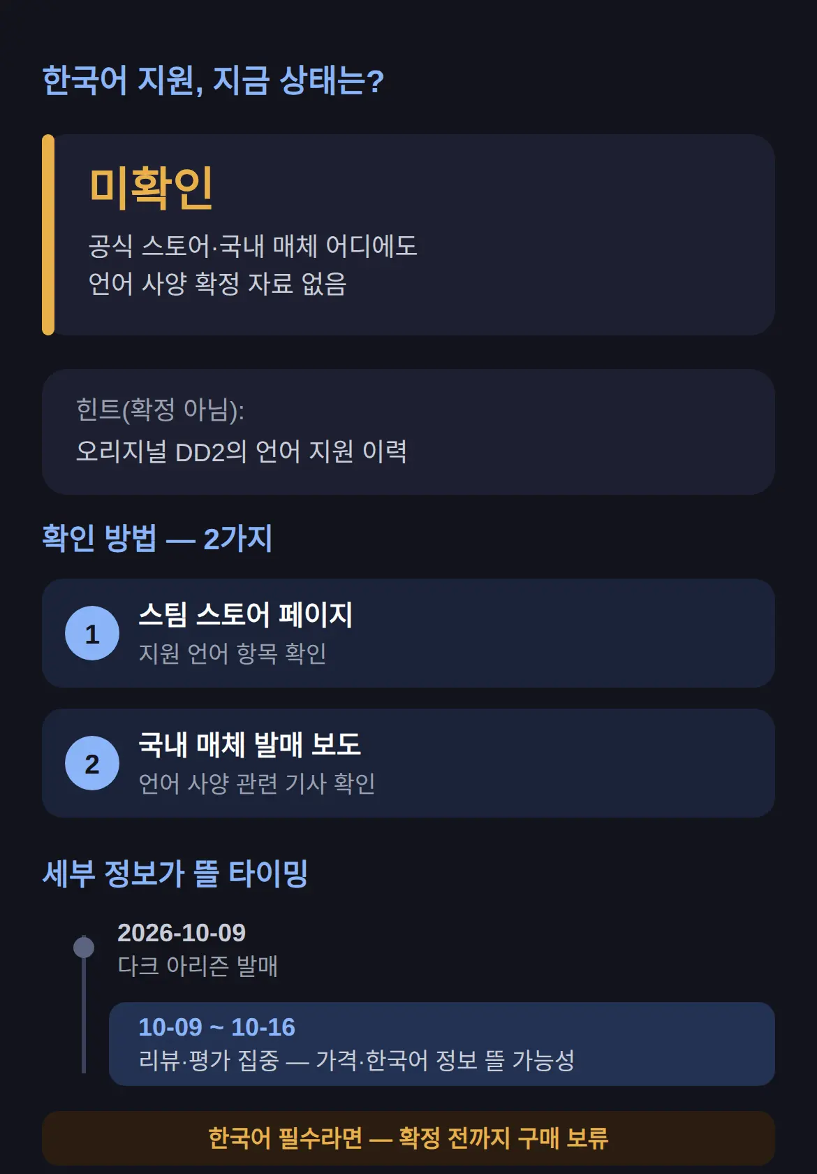 한국어 지원 되나요 — 확인 방법까지