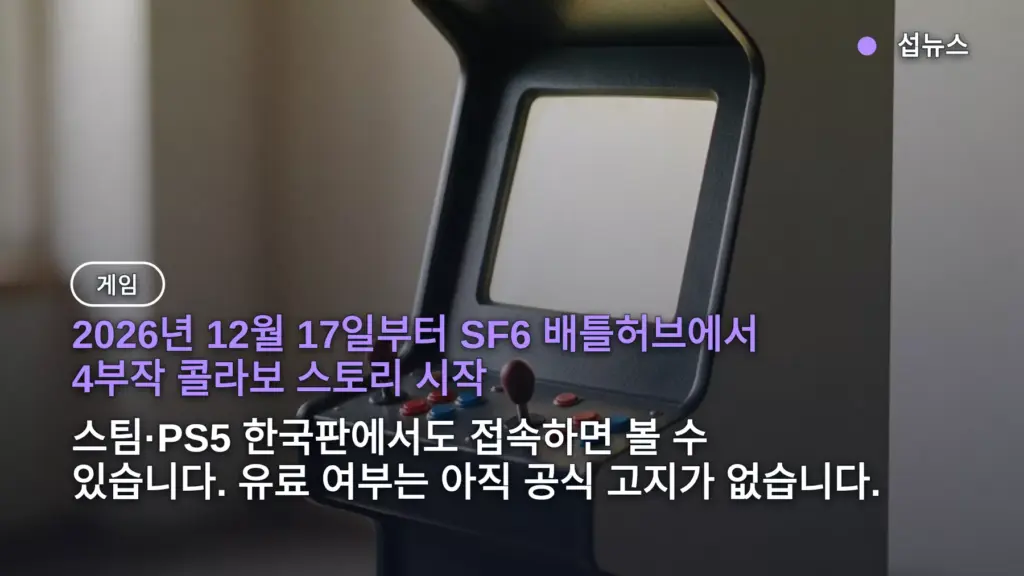 프리큐어 스트리트파이터6 콜라보, 12월 17일 시작 — 유료인가 무료인가, 한국에서도 되나