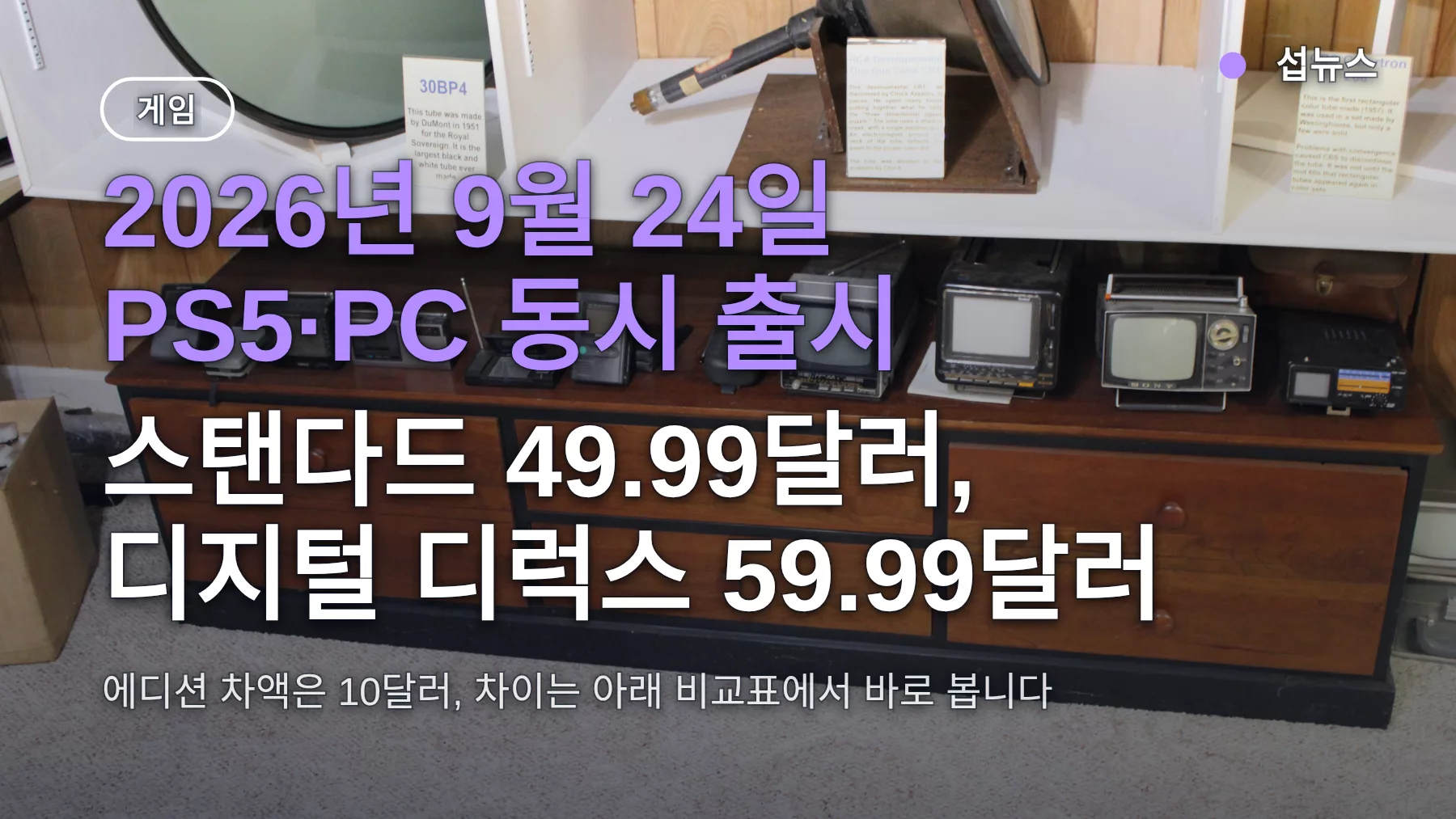 사일런트 힐 타운폴 발매일 9월 24일 PS5·PC 출시, 스탠다드 49.99달러와 디럭스 차이·예약 방법