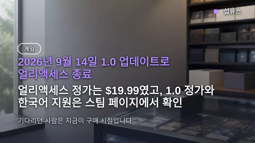 TCG Card Shop Simulator 1.0 정식 출시 — 9월 14일 얼리액세스 종료, 지금 사는 방법